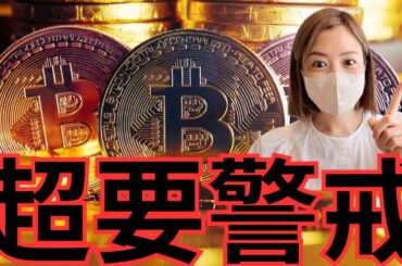 要警戒！ビットコインこれからが本番...仮想通貨の今後のシナリオを解説
