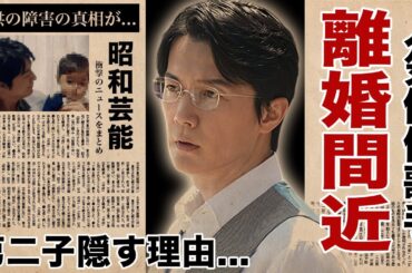 福山雅治が２人目の子供を隠し続ける理由...子供の障害の真相に驚愕！『桜坂』で有名なシンガーソングライターが妻・吹石一恵と別居生活を続ける実態...離婚間近の現在に言葉を失う！