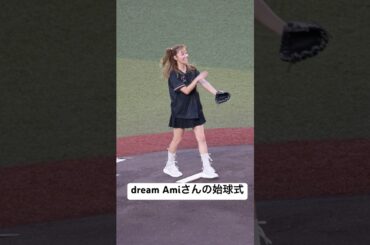 Dream Amiさんの始球式　#プロ野球 #野球 #dreamami #ldh #egirls #chibalotte