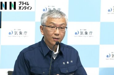 【ライブ】気象庁会見　南海トラフ地震との関係は？検討会の結果について