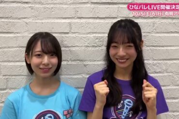 日向坂ミュージックパレード LIVE すみりなの意気込み！渡辺莉奈 宮地すみれ