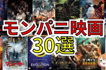 【映画紹介】モンスターパニック映画【ゆっくり解説】【ホラー映画】【作業用】アマゾンプライム/Netflix