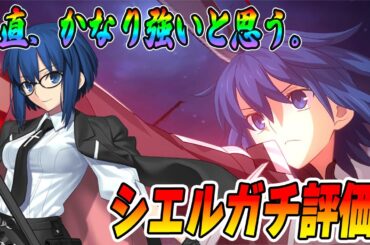 【FGO】水着シエルの性能評価と使い方！これさ、ガチ性能じゃない？【謎の代行者C.I.E.L/スターシエル)】