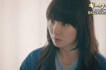 「ギークス～警察署の変人たち～」 第7話30秒予告