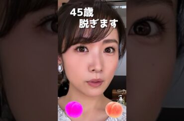 高島彩のピタ止め！#高島彩 #アナウンサー #かわいい #45歳