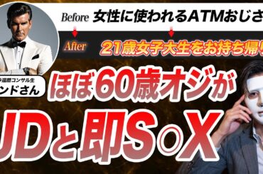 21歳ぴちぴちJDをお持ち帰りした60歳のオジさんがヤバい...【40代50代必見】