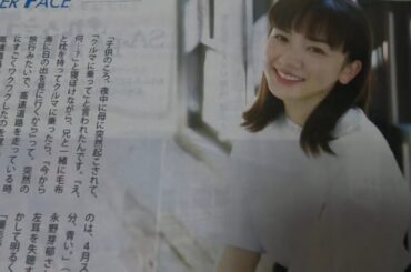 永野芽郁さんファン必見 2018年 当時もの雑誌記事