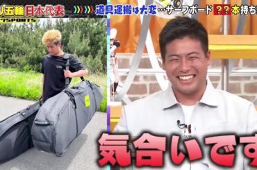 ジャンクSPORTS : パリ五輪日本代表！