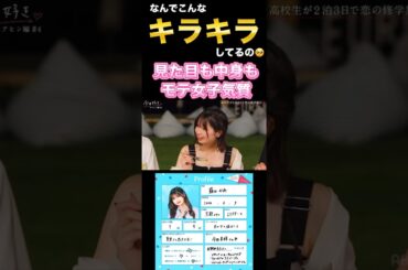 【人物紹介】みあちゃんってこんな子❣️モテる要素がてんこ盛り【今日好き】#abema #shorts#今日好き#今日好き切り抜き#切り抜き#オーストラリア #恋愛