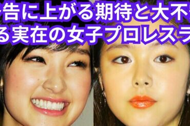 「細すぎる」『極悪女王』予告に上がる期待と大不安 ムチムチ肉体改造の唐田えりかと剛力彩芽に立ちはだかる「伝説」
