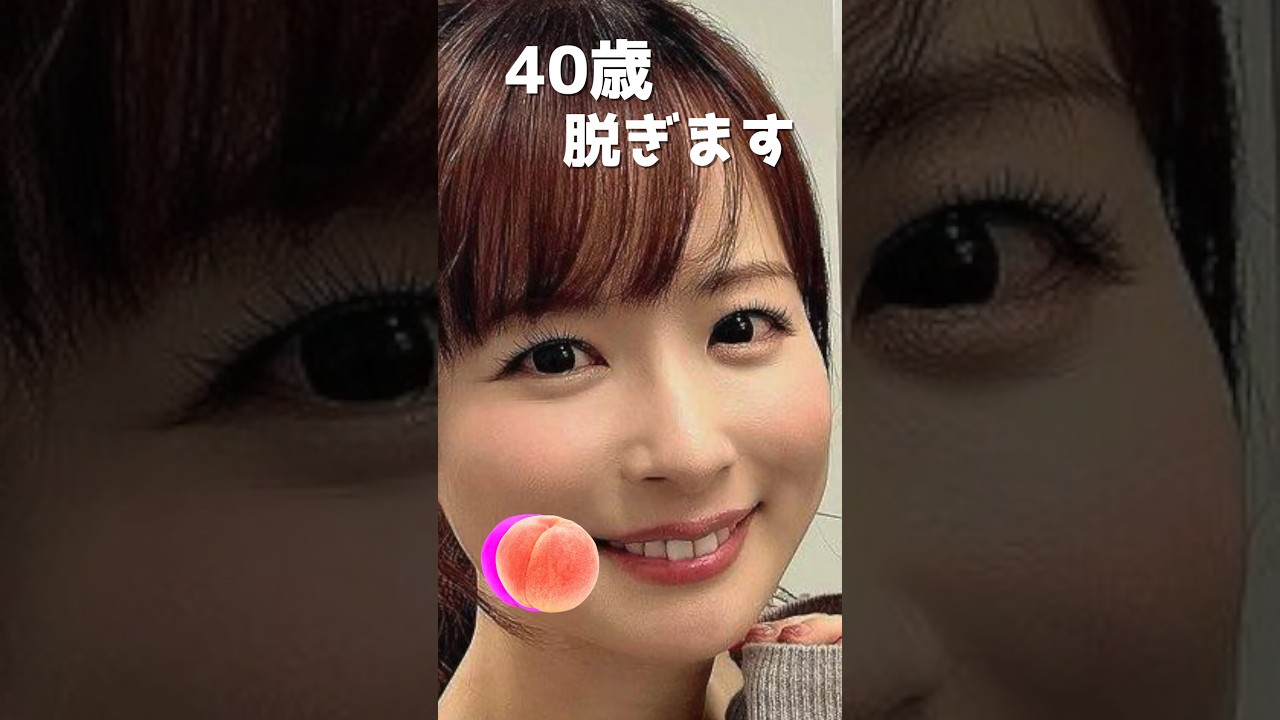皆藤愛子のピタ止め！#40歳 #かわいい #皆藤愛子 #アナウンサー