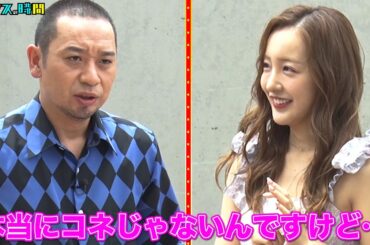 板野友美が大悟に悩みを打ち明ける！妹がお金のない売れてない俳優とばかり… #人間性検証ドッキリ 『 #チャンスの時間 #279 』#ABEMA で無料配信中 #千鳥 #ノブ #大悟