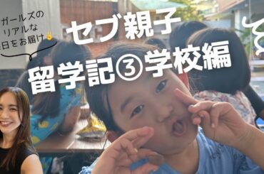 セブ島で子供達が通った語学学校のGLCってこんなとこ^_^