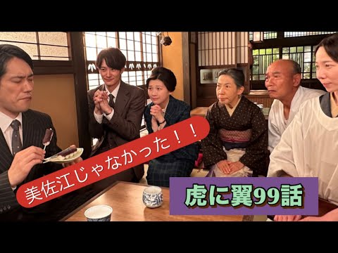 虎に翼 99話 美佐江じゃなかった彼女 虎に翼 99話 美佐江じゃなかった彼女