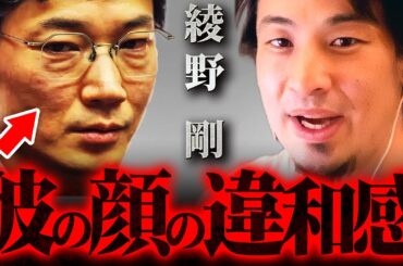 Netflix『地面師たち』で綾野剛の顔を見て気づいてしまった真実【 切り抜き  思考 論破 kirinuki きりぬき hiroyuki 俳優 ドラマ ネットフリックス 詐欺 積水ハウス 】