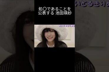 【池田瑛紗】経験がない てれぱん【乃木坂46】