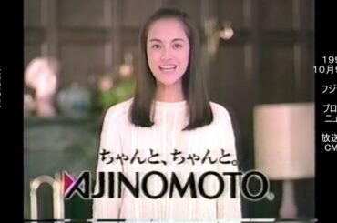 味の素　こんがり 焼おむすび　牧瀬里穂　懐かCM　1993年10月　AJINOMOTO