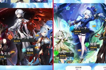 最新情報! Ver.5.2の確定ガチャと復刻予想！アルレッキーノ、ナヒーダまたはフリーナ、チャスカ【原神/げんしん】