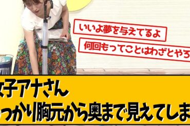 読売テレビ佐藤佳奈アナ、ついうっかりしてしまったようです