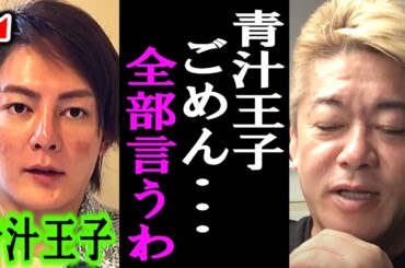 【ホリエモン】ガチで青汁王子はヤバイです。このままだと彼は・・・【三崎優太/てんちむ/堀江貴文/井川意高/箕輪厚介/ヒカル/朝倉未来/ブレイキングダウン/日経平均株価/ビットコイン】