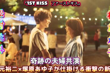 「松たか子×松村北斗」奇跡の夫婦共演！坂元裕二×塚原あゆ子が仕掛ける衝撃の新作！