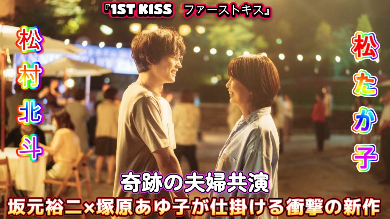 「松たか子×松村北斗」奇跡の夫婦共演!坂元裕二×塚原あゆ子が仕掛ける衝撃の新作! 「松たか子×松村北斗」奇跡の夫婦共演!坂元裕二×塚原あゆ子が仕掛ける衝撃の新作!