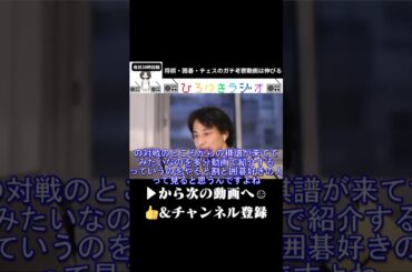 将棋・囲碁・チェスのガチ解説動画は伸びる可能性大です。考察動画、論理的思考、ボードゲーム #shorts