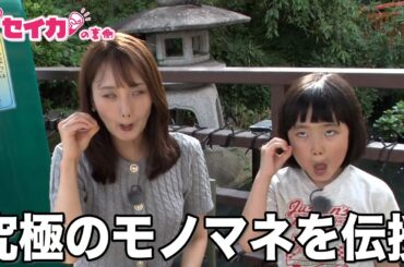 【癒し】永尾柚乃ちゃんにずぶぬれスポットでモノマネを伝授してもらった！