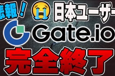仮想通貨取引所の利用者が資産消滅！？急がないと資産が全てなくなります…😭【仮想通貨バブル】【ビットコイン】【イーサリアム】【Solana】