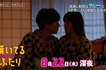 「焼いてるふたり」＃８「旅行…温泉…そして!?」 15秒 OP主題歌「Step by Step」ver