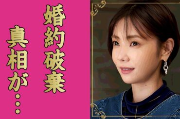 倉科カナの"生本番"と言われた濡れ場の真相...竹野内豊と婚約破棄となった性癖に言葉を失う...『三日月とネコ』で有名な女優の男性遍歴...妊娠中の噂に驚きを隠せない...