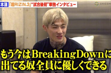 【超RIZIN.3】平本蓮、朝倉未来との激闘を終え心境を独占激白！今後の展望や王者・鈴木千裕への思いを語る【単独インタビュー】