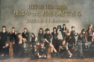 HKT48 18th 選抜発表 /HKT48[公式]