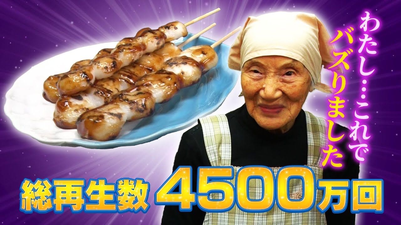 【TikTok4500万再生】SNSで大バズりした団子屋の「名物おばあちゃん」を鈴木奈々が調査しました【超町人！チョコレートサムネット】