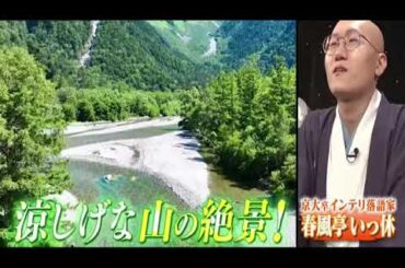 【見逃し配信】Qさま8月19日＜日本の夏の絶景ランキング/優勝/花火/涼しい名所/海/花畑/夜空/再放送＞2024年8月19日FULL LIVE