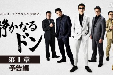 期間限定無料公開　8月21日(水)～ !｜『静かなるドン』