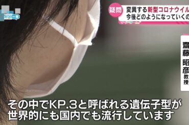 【ギモン】増加傾向の新型コロナウイルス　いまなぜ？　今後どうなっていくのか《新潟》