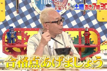 『所さんお届けモノです!』8/24(土) なにわ男子･大橋和也が南房総で本気の朝食づくり【TBS】