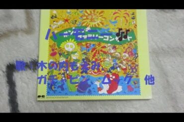 ひらけ！ポンキッキ ハーモニー🎶 歌：木の内もえみ、ガチャピン、ムック、山崎清介、砂川直人 ‐ Clipchampで作成