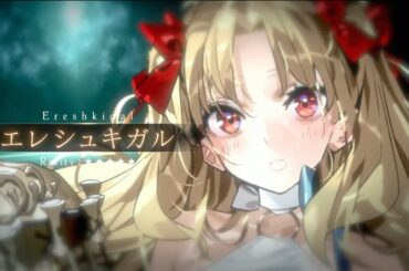 【FGO】ビーストエレシュキガルの召喚演出がやばすぎるｗｗｗ