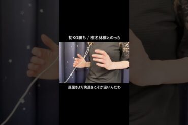 [アカペラ]初KO勝ち / 椎名林檎とのっち[歌ってみた] #followme