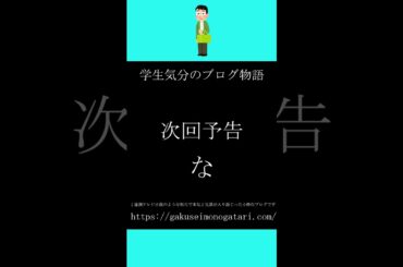 【連続ドラマW「正体（2022）風予告】#学生気分のブログ物語