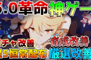 【原神コード】5.0ナタ！「ガチャ改善」で神アプデ確定です【攻略解説】エミリエ/夜蘭/ナタ/5.0/キィニチ/ムアラニ/カチーナ　リークなし　炎主人公/聖遺物厳選