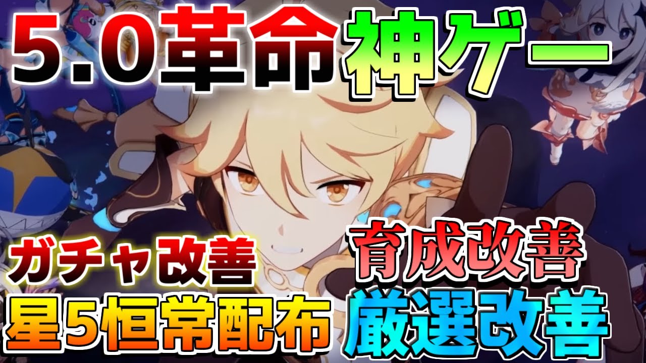 【原神コード】5.0ナタ!「ガチャ改善」で神アプデ確定です【攻略解説】エミリエ/夜蘭/ナタ/5.0/キィニチ/ムアラニ/カチーナ リークなし 炎主人公/聖遺物厳選 【原神コード】5.0ナタ!「ガチャ改善」で神アプデ確定です【攻略解説】エミリエ/夜蘭/ナタ/5.0/キィニチ/ムアラニ/カチーナ リークなし 炎主人公/聖遺物厳選
