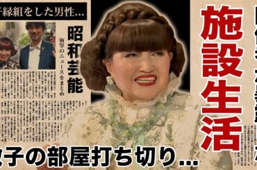 黒柳徹子が２億円施設生活を開始...関係者が明かした"徹子の部屋"打ち切りの真相に驚愕！『大御所タレント』が養子縁組をした男性の正体...抱える難病に言葉を失う！