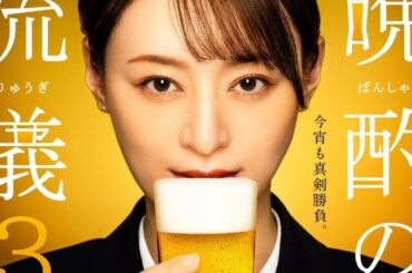 栗山千明、新たな一人飲みドラマでビールをガブガブ飲む見事なシーン | 「孤独のグルメ」出演後の業界話題