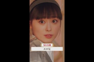 彩のツッコミの切れ味抜群💥 #マル秘の密子さん #第5話 #先行公開 #福原遥 #松雪泰子 #清水尋也 #吉柳咲良 #shorts