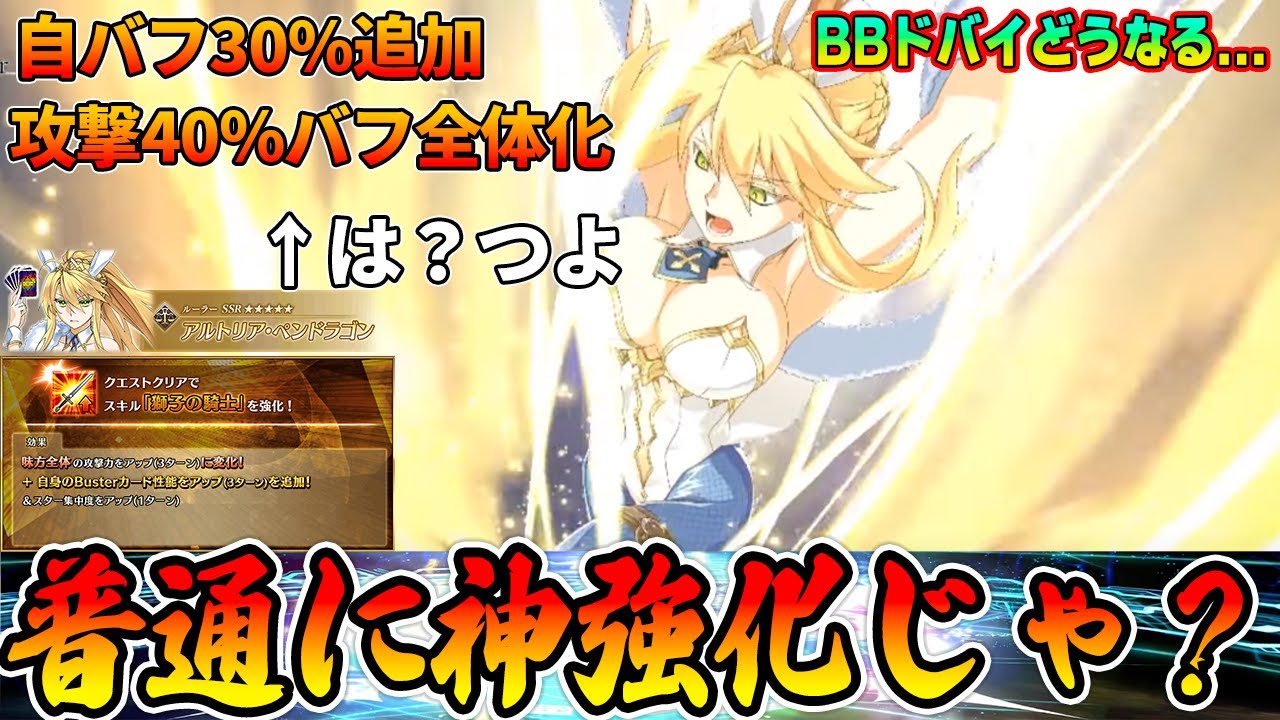 【FGO】水着獅子王がマジで良い強化もらっててビビるww【引くべき?】 【FGO】水着獅子王がマジで良い強化もらっててビビるww【引くべき?】