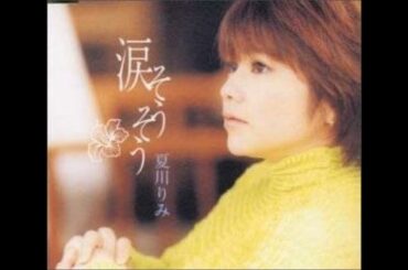 夏川りみ涙そうそう山田修司山田園江ささきいさおロボット軍団永井豪高崎経済大学石川秀美菊池桃子伊藤麻衣子シブがき隊中村雅俊牧村三枝子AKB48コブクロ
