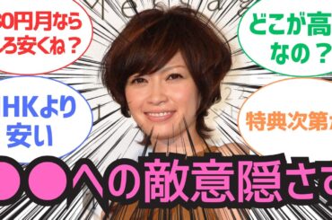 【嫌味】辺見えみり　広末涼子ファンクラブ高額会費にチクリ「本当に応援したいのに入れない人いるかも」【芸能】